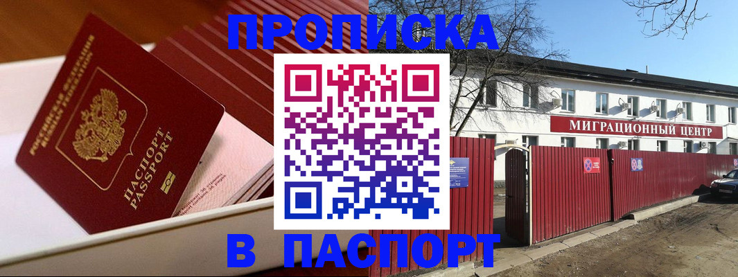 прописка 2025 в Арзамасе